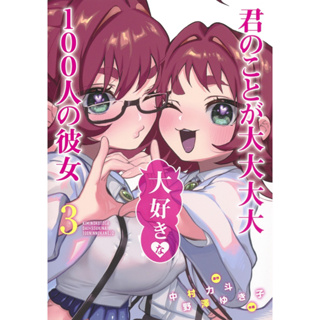 Kimi no Koto ga Dai Dai Dai Dai Daisuki na 100-nin no Kanojo Vol.1 -  ISBN:9784088915333