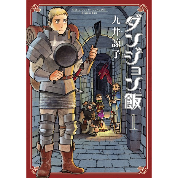 Dungeon Meshi Vol.1~12 (Mangá em Japonês)