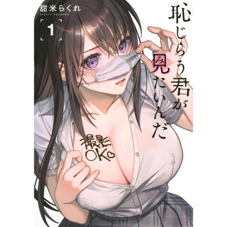Hajirau Kimi ga Mitainda Vol.1~6 (Mangá em Japonês)