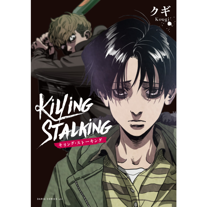 Killing Stalking Vol.1~8 (Mangá em Japonês)