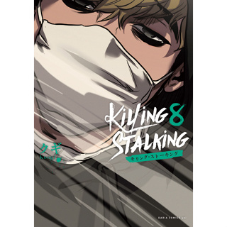 Killing Stalking Vol.1~8 (Mangá em Japonês)