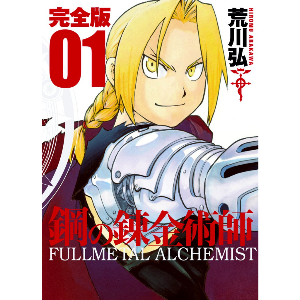 Fullmetal Alchemist Complete Box Set Vols. 1-27 by Hiromu Arakawa