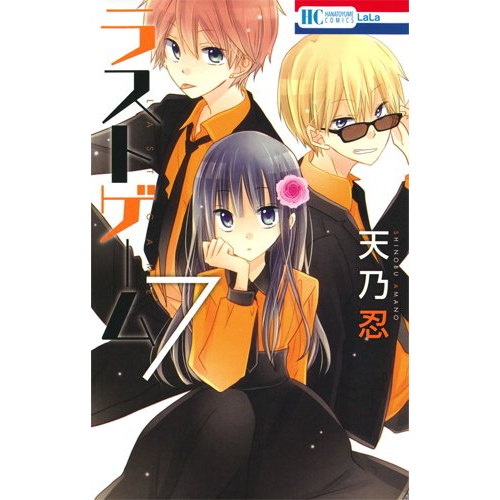 Last Game Vol. 1~11 (Mangá em Japonês) | Shopee Brasil