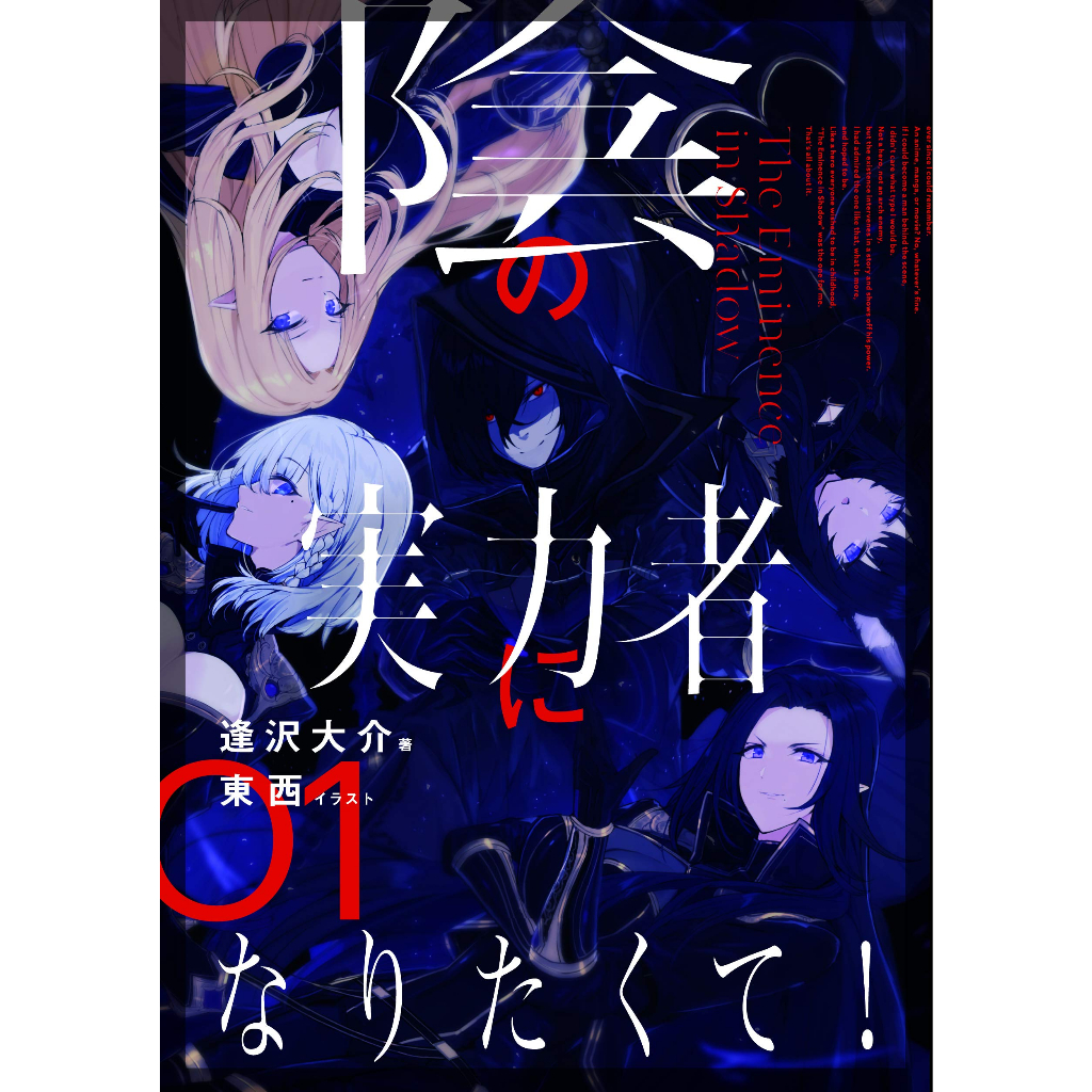 ART] Kage no Jitsuryokusha ni Naritakute (The Eminence in Shadow) Volume 12  Cover : r/manga
