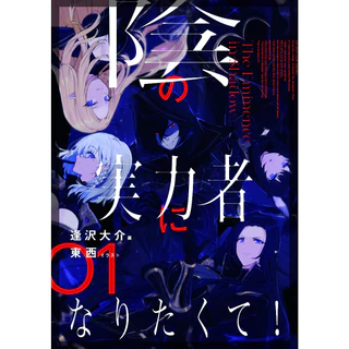 Kage no Jitsuryokusha ni Naritakute The Eminence in Shadow Vol. 1~6 (Light Novel em Japonês)