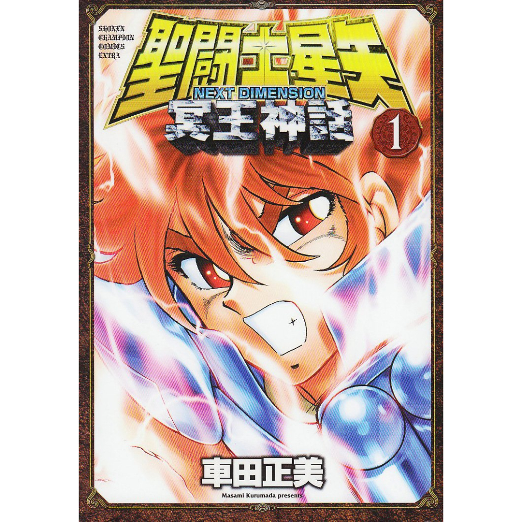 Mangá em Japonês) Saint Seiya: Next Dimension Vol.1~16 | Shopee Brasil