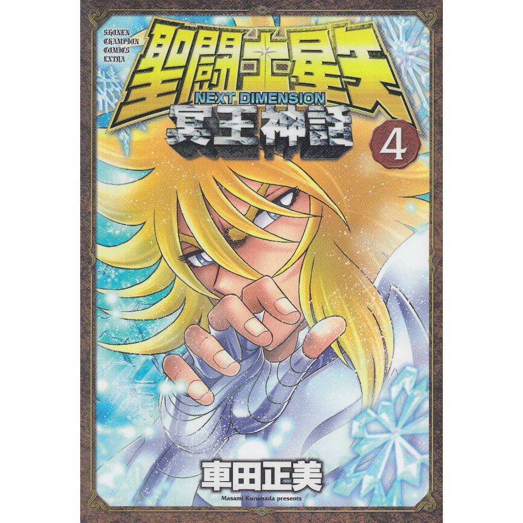 Mangá em Japonês) Saint Seiya: Next Dimension Vol.1~16 | Shopee Brasil