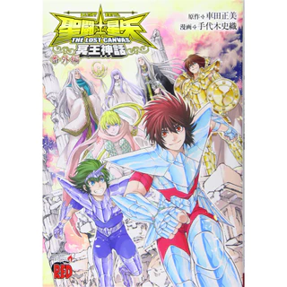 Saint Seiya: The Lost Canvas Bangai-hen Vol.1~ (Mangá em Japonês)