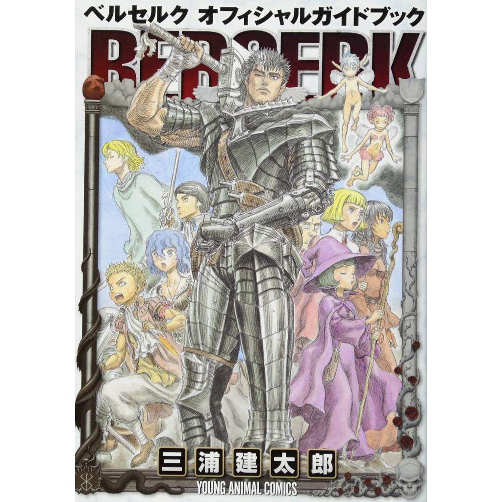 Berserk - Official Guide Book (Databook em Japonês)