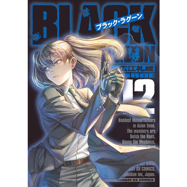 Black Lagoon Vol.1~13 (Mangá em Japonês) | Shopee Brasil