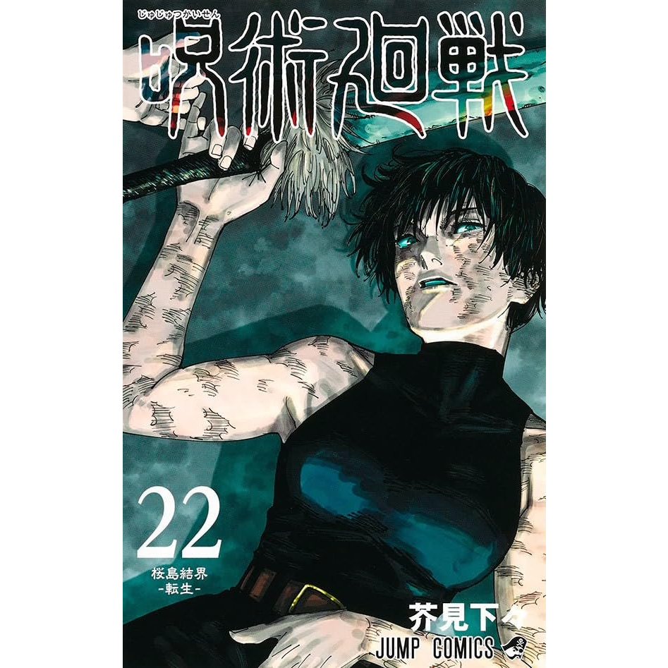 Jujutsu Kaisen: Batalha de Feiticeiros Vol. 22 - Akutami Gege - Novo