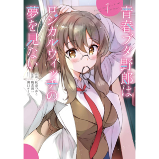 Manga Volume 2  Seishun Buta Yarou wa Bunny Girl Senpai no Yume