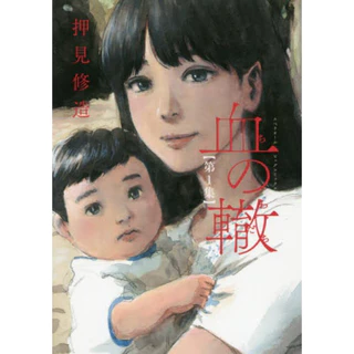 Chi no Wadachi Vol. 1~16 (Mangá em Japonês)
