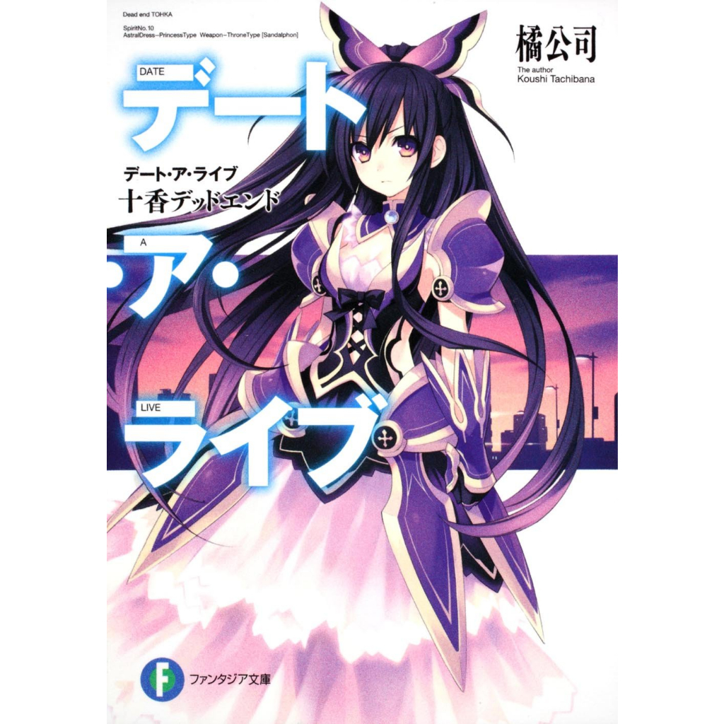 Date A Live Vol.1~22 (Light Novel em Japonês)