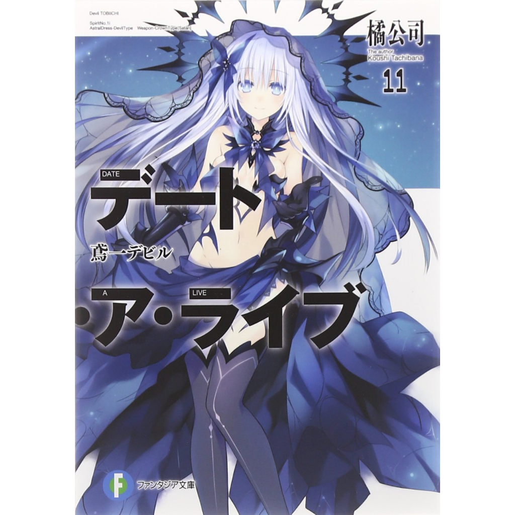 Date A Live Vol.1~22 (Light Novel em Japonês) | Shopee Brasil