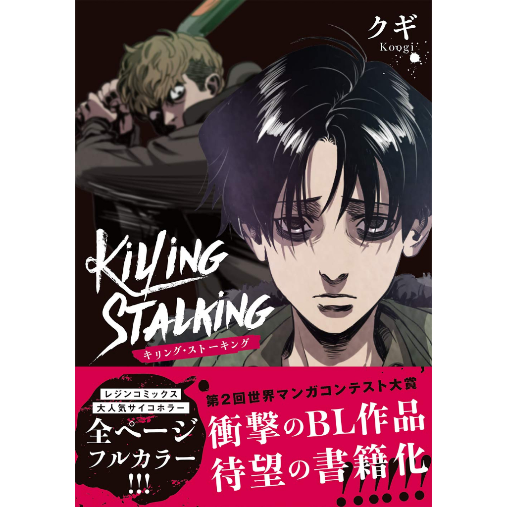 Killing Stalking Vol.1~8 (Mangá em Japonês)