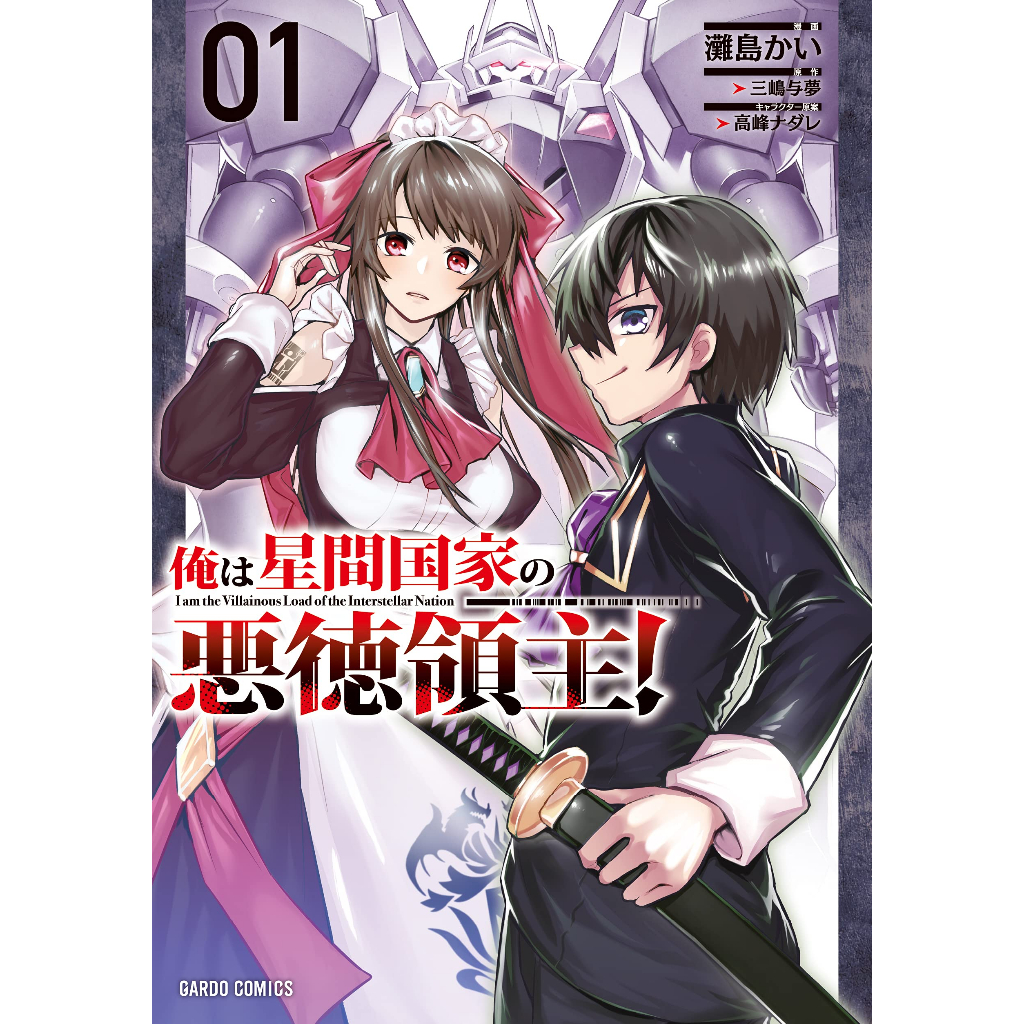 Ore wa Seikan Kokka no Akutoku Ryoushu! Vol. 14 (Mangá