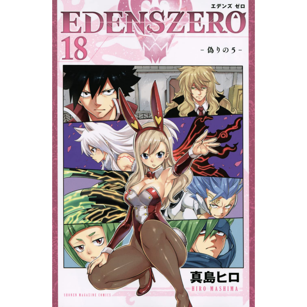 Mangá em Japonês)Edens Zero Vol. 1~33 | Shopee Brasil