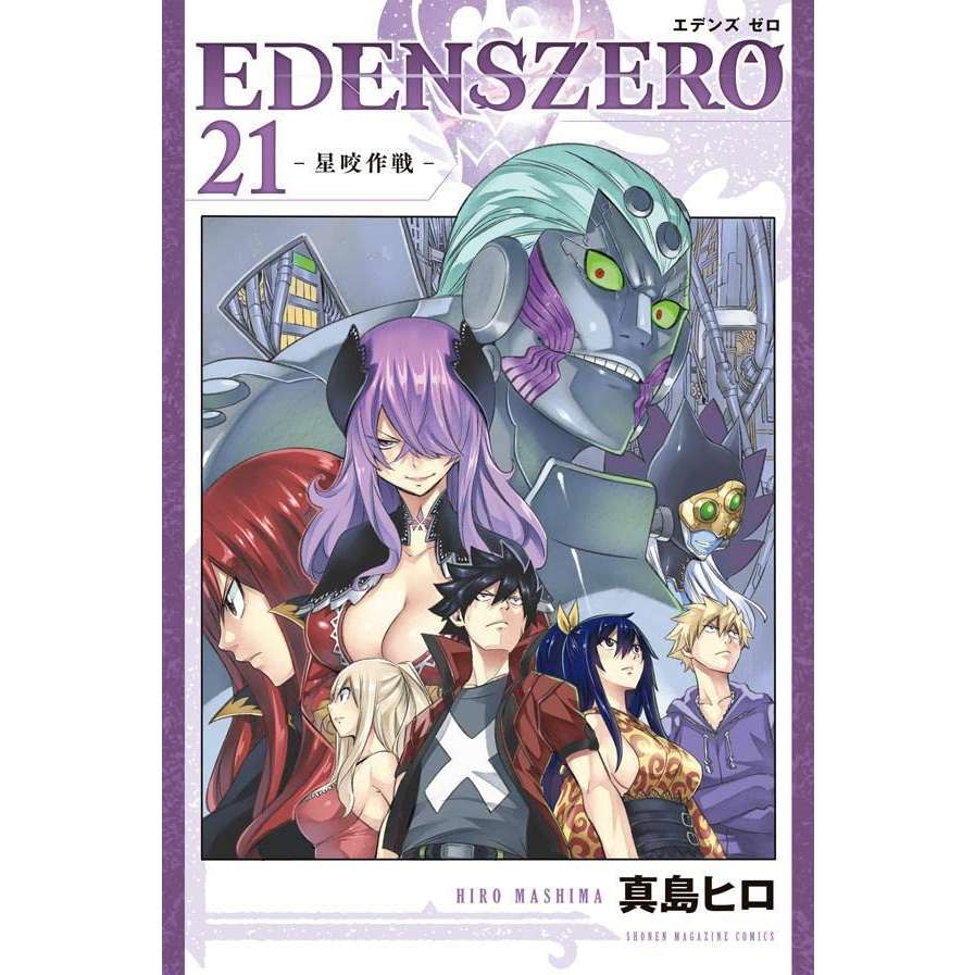 【ほぼ未開封】エデンズゼロ　EDENS ZERO 1〜33　漫画本　全巻　33冊 Mangá em Japonês)Edens Zero Vol. 1~33 | Shopee Brasil