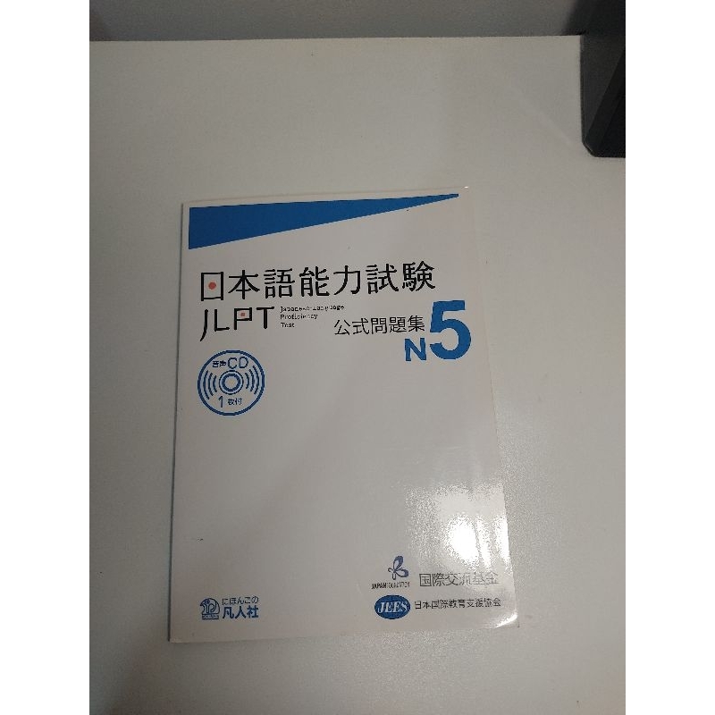 Livro de simulação da prova do JLPT N5