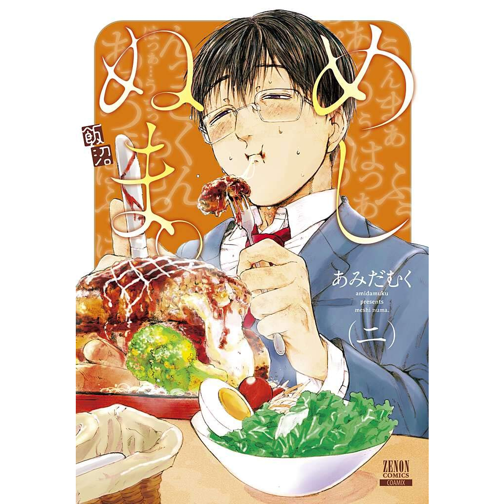 Meshinuma Vol.1~12 (Mangá em Japonês) | Shopee Brasil