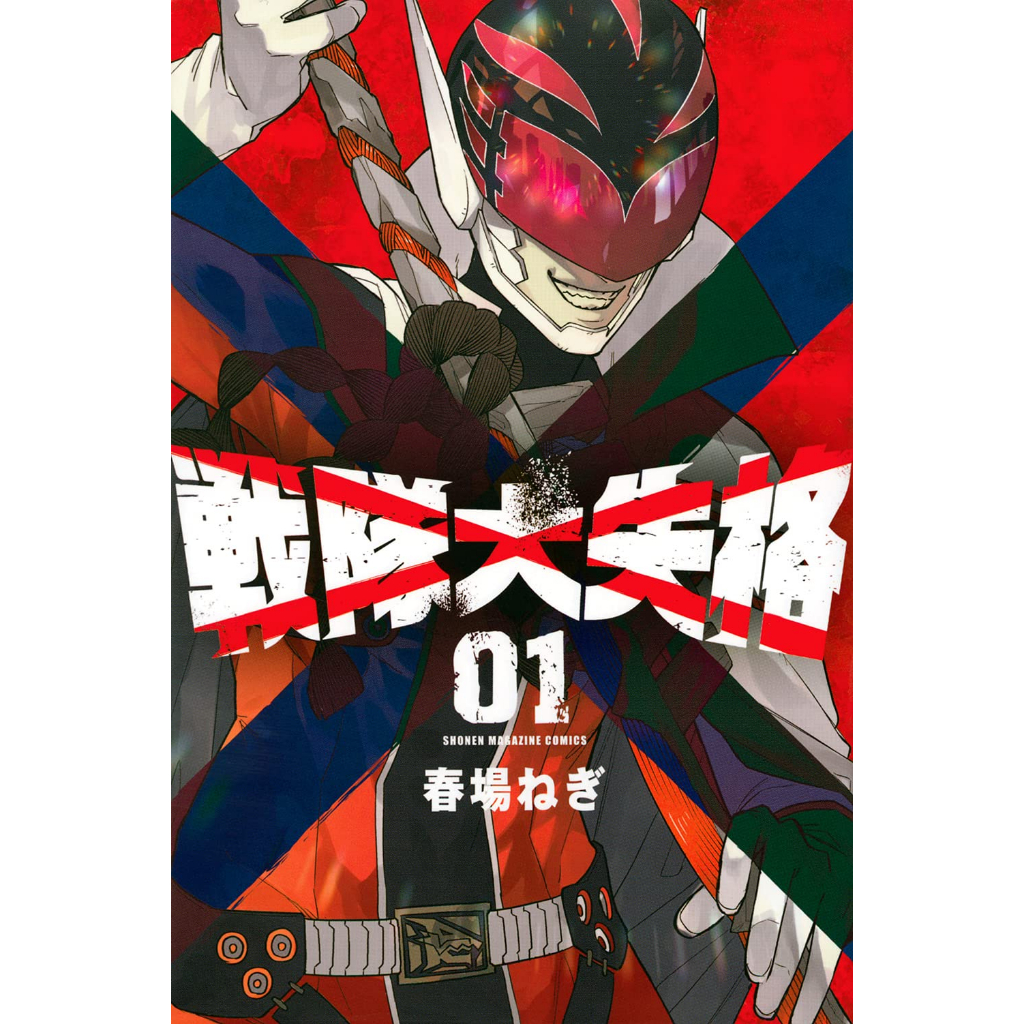 Sentai Daishikkaku Ranger Reject Vol.1~17 (Mangá em Japonês) | Shopee ...