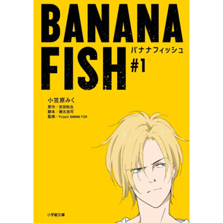 banana fish poster  Poster japonês, Anime, Bonecos de anime