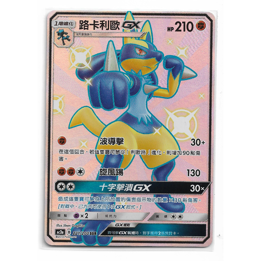 Carta Pokémon Lucario GX 221/200 Shiny Chinês Original