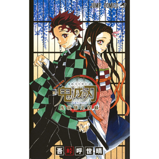 Kimetsu no Yaiba GAIDEN - Edição japonesa