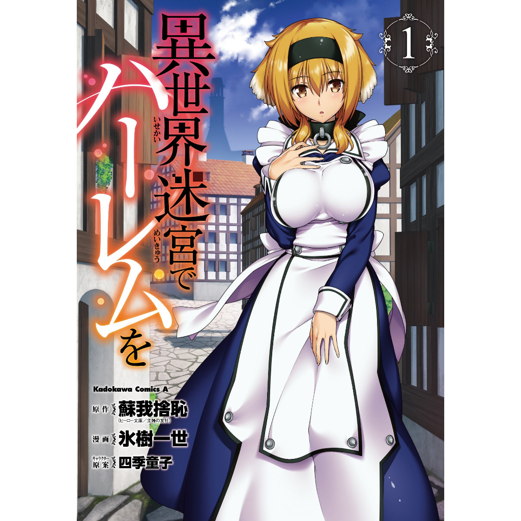 Isekai Meikyuu de Harem wo Harem in the Labyrinth of Another World Vol. 1~9 (Mangá em Japonês)