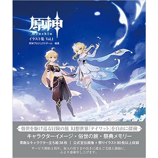 Genshin Illustrations Genshin Impact, vol. 1 (Artbook em Japonês)