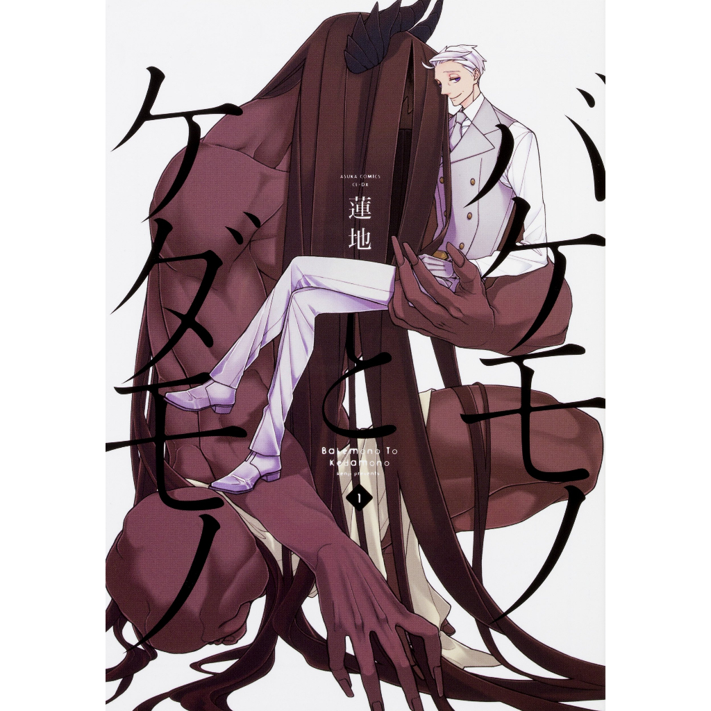 Bakemono to Kedamono Vol.1~4 (Mangá em Japonês)