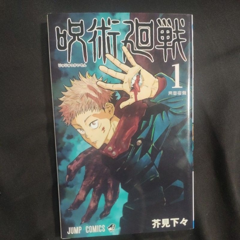 Manga em Japonês Jujutsu Kaizen Vol 1
