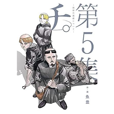 Chi Chikyuu no Undou ni Tsuite Orb: On the Movements of the Earth