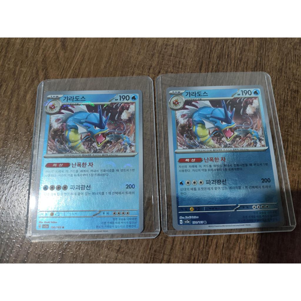 POKÉMON CARD GAME GYARADOS (130/165) - FOIL MASTERBALL - Edição Pokémon Card 151 (SV2A)