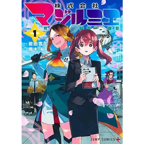 Kabushiki Gaisha Magi-Lumière Vol.1~9 (Mangá em Japonês)