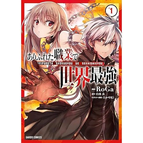 Arifureta Shokugyou de Sekai Saikyou Vol. 1~12 (Mangá em Japonês)