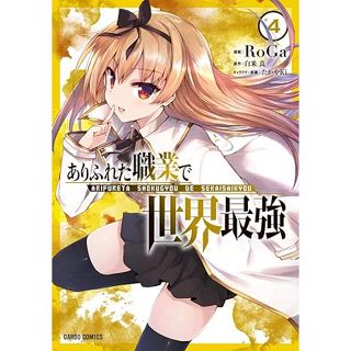 Arifureta Shokugyou de Sekai Saikyou Vol. 1~12 (Mangá em Japonês)