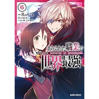 Arifureta Shokugyou de Sekai Saikyou Vol. 1~12 (Mangá em Japonês)