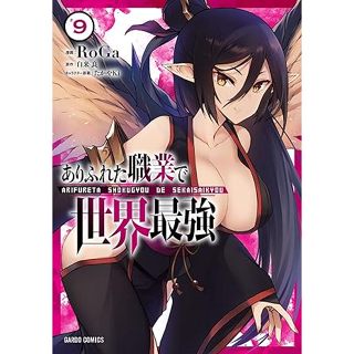 Arifureta Shokugyou de Sekai Saikyou Vol. 1~12 (Mangá em Japonês)