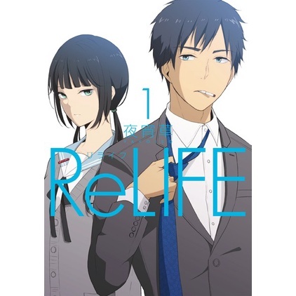 ReLIFE Vol.1~15 (Mangá em Japonês)