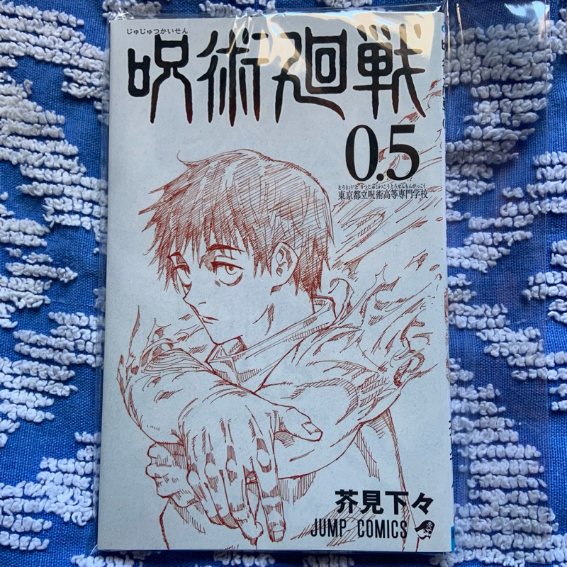 Jujutsu Kaisen 0.5 Limited Edition - Edição em Japonês