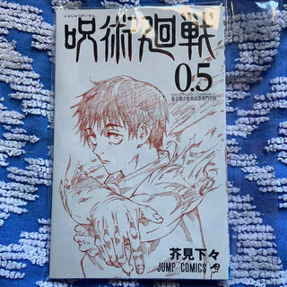 Jujutsu Kaisen 0.5 Limited Edition - Edição em Japonês