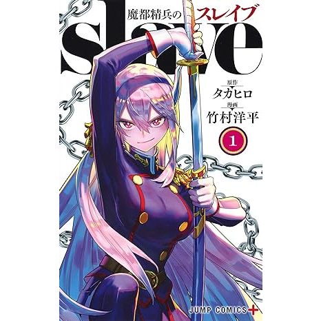 Mato Seihei no Slave Vol.1~15 (Mangá em Japonês)