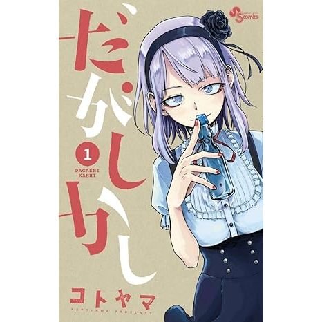 Dagashi Kashi Vol. 1~11 (Mangá em Japonês) | Shopee Brasil