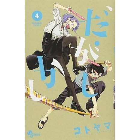Dagashi Kashi Vol. 1~11 (Mangá em Japonês) | Shopee Brasil