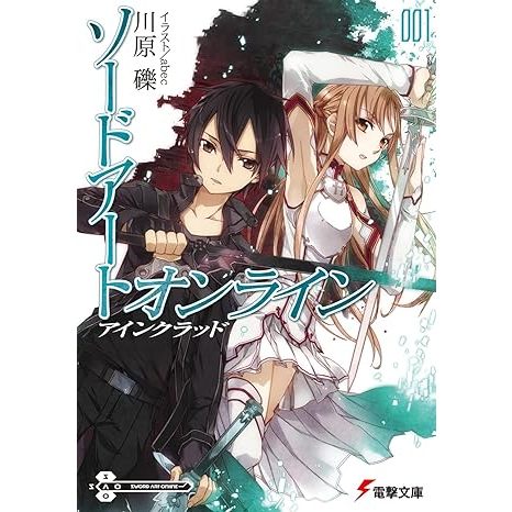 (Light Novel em Japonês) Sword Art Online Aincrad Volume 1