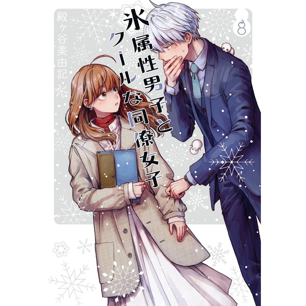 Koori Zokusei Danshi to Cool na Douryou Joshi Vol.1~9 (Mangá em