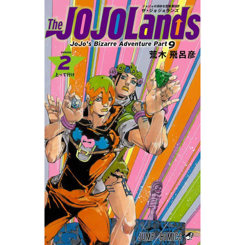 The Jojolands Volume 2 Jojolands Jojo no Kimyou na Bouken (Mangá em Japonês)