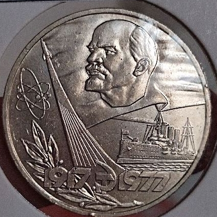 Moeda 1 Rublo 1977 URSS, 60 Anos Revolução Socialista